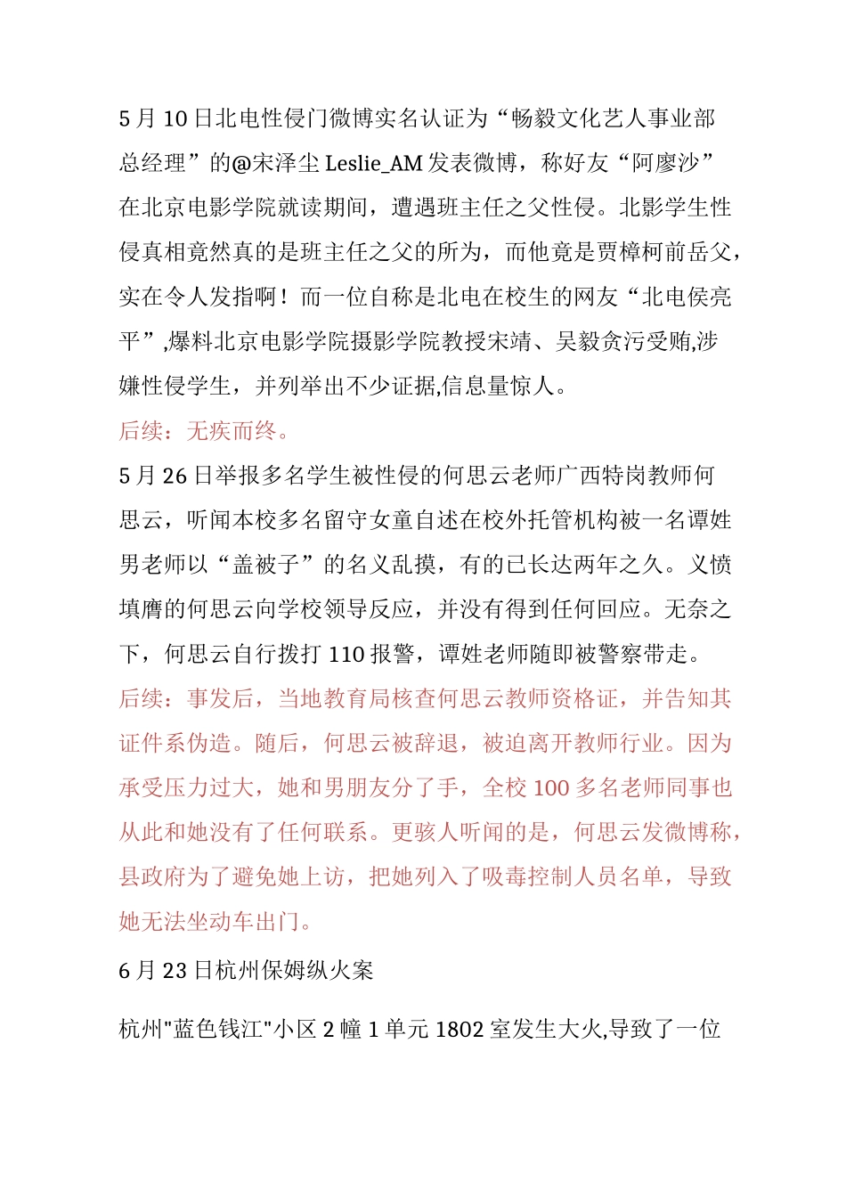 新媒体环境下的社会热点现象的产生与传播_第2页