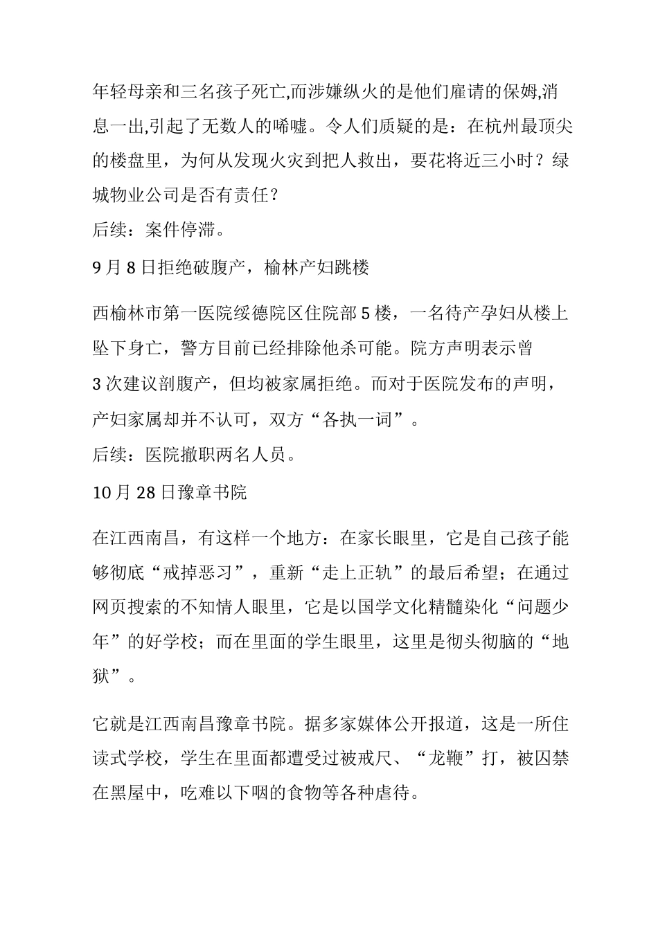 新媒体环境下的社会热点现象的产生与传播_第3页