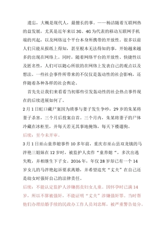 新媒体环境下的社会热点现象的产生与传播