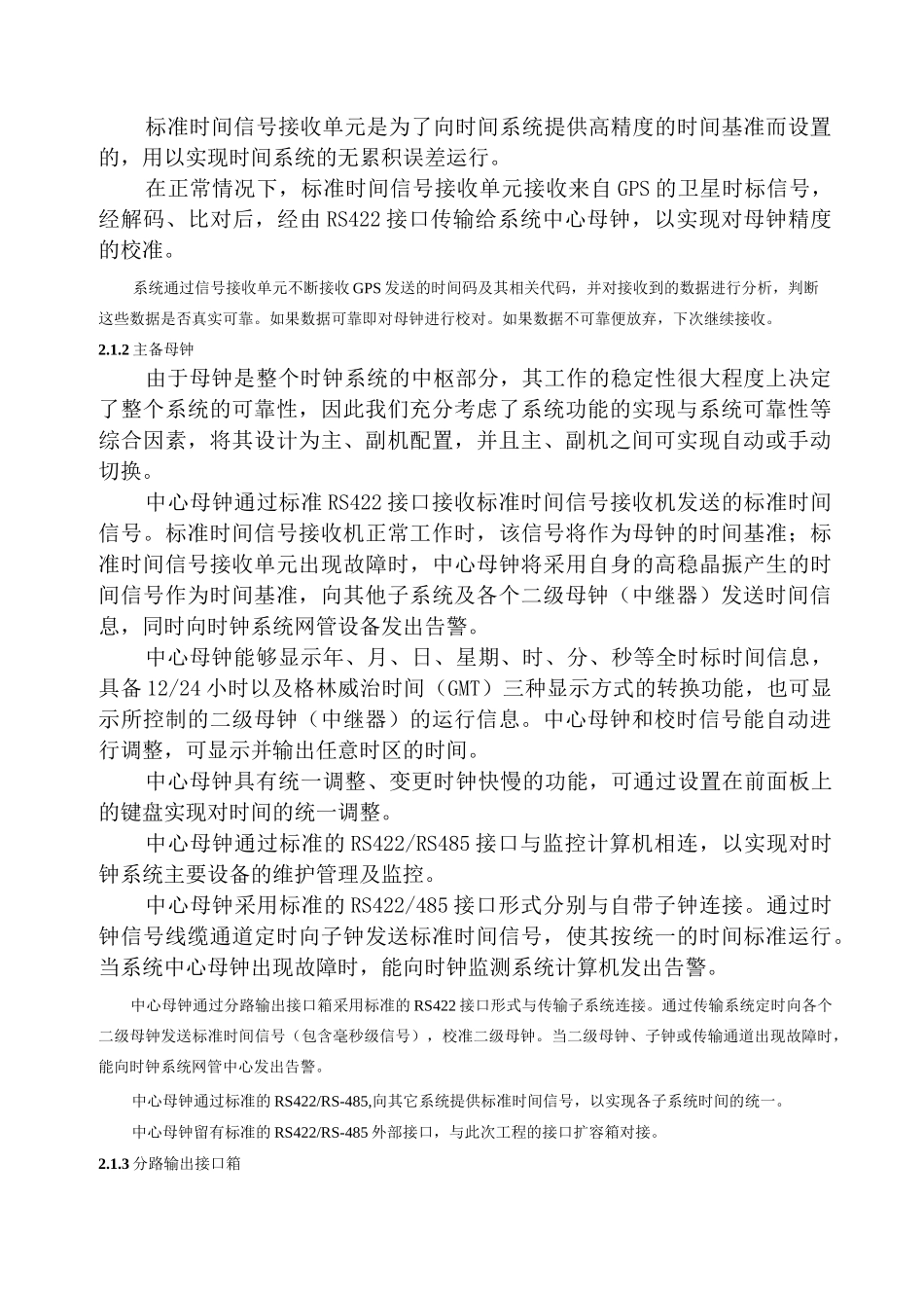 网络时钟系统方案_第2页