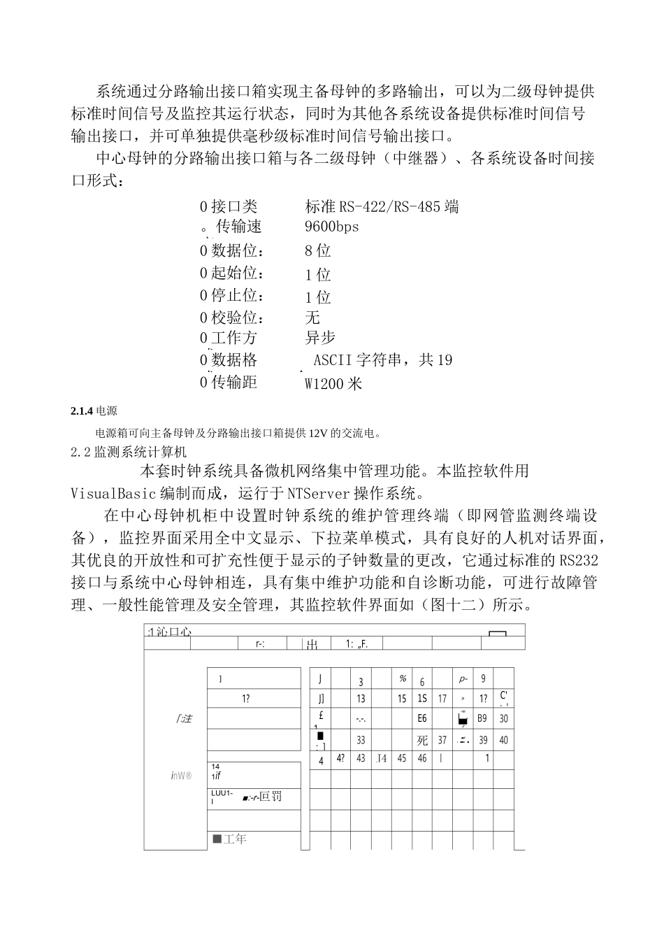 网络时钟系统方案_第3页