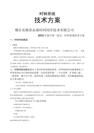 网络时钟系统方案