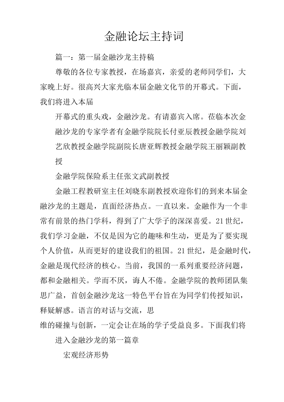 金融论坛主持词_第1页