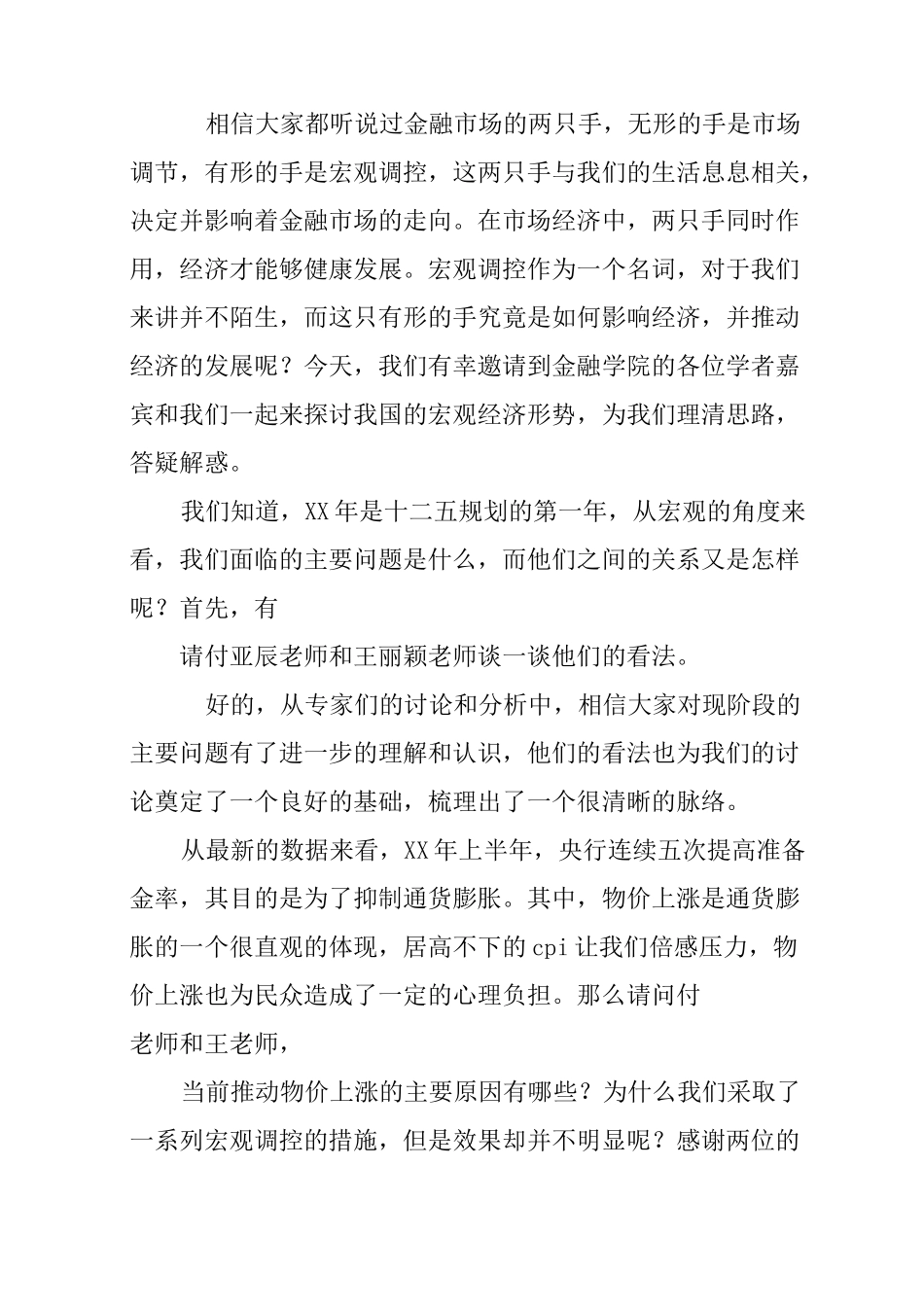 金融论坛主持词_第2页