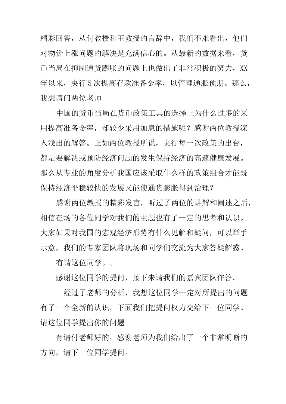 金融论坛主持词_第3页