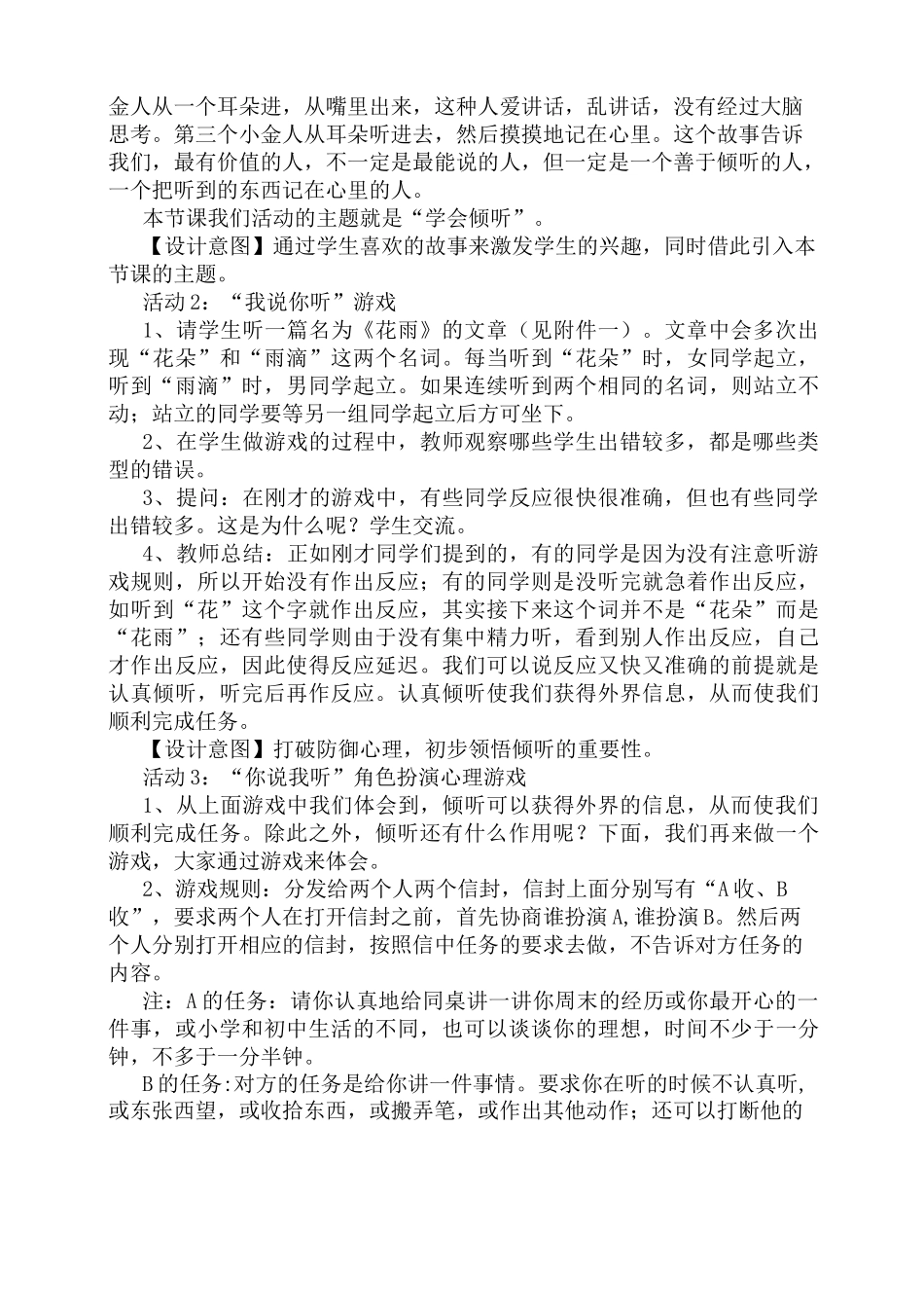 学会倾听优秀教案_第2页
