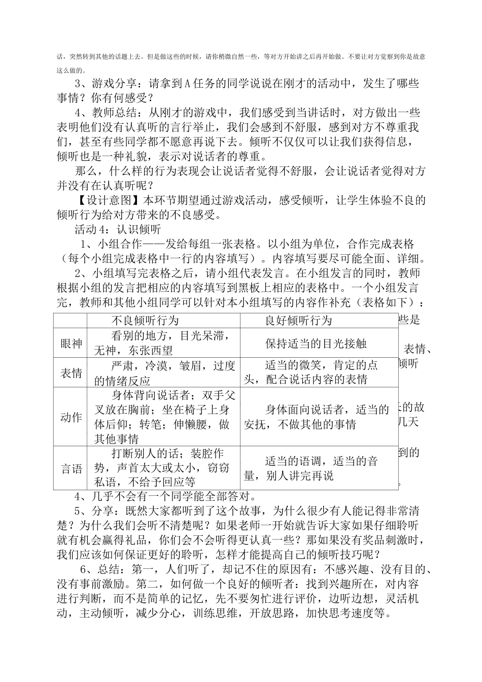 学会倾听优秀教案_第3页