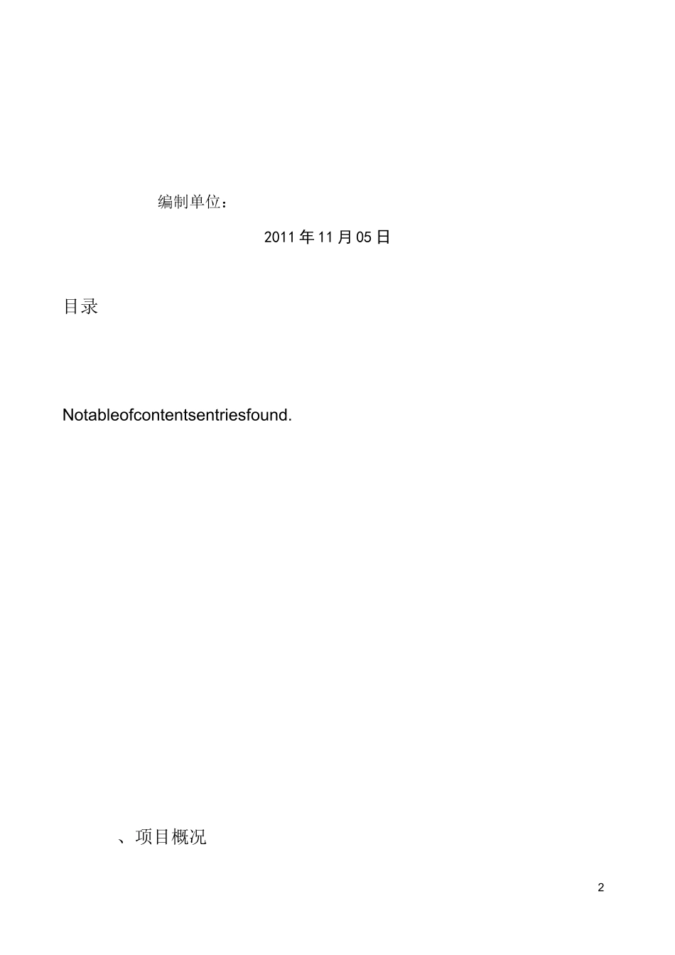 某酒店装修改造扩建工程设计任务书_第2页