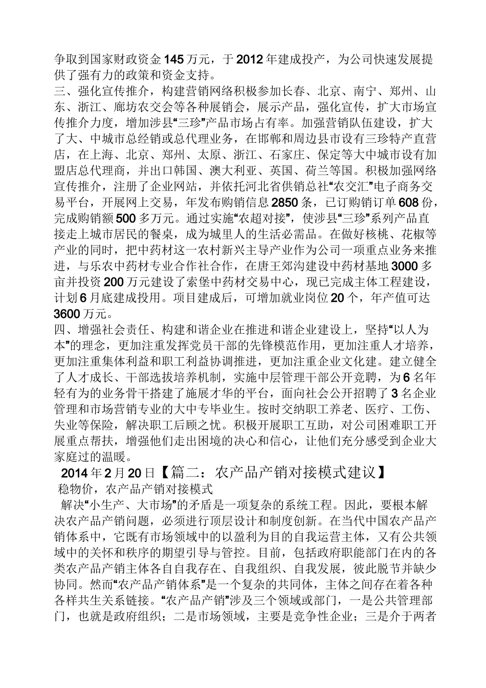 产销对接会发言稿_第2页