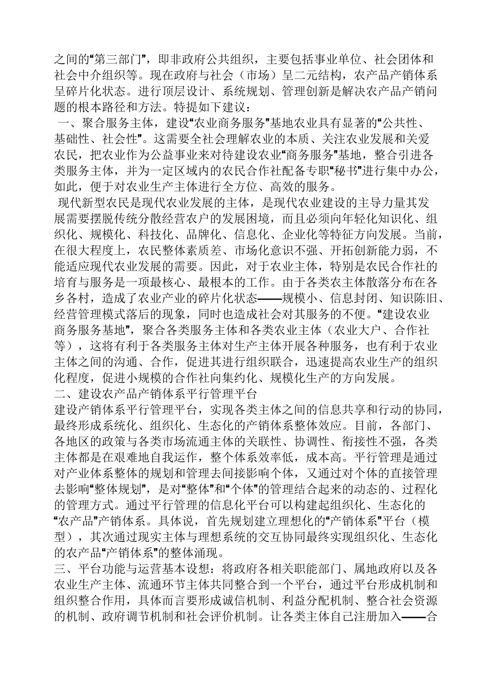 产销对接会发言稿_第3页