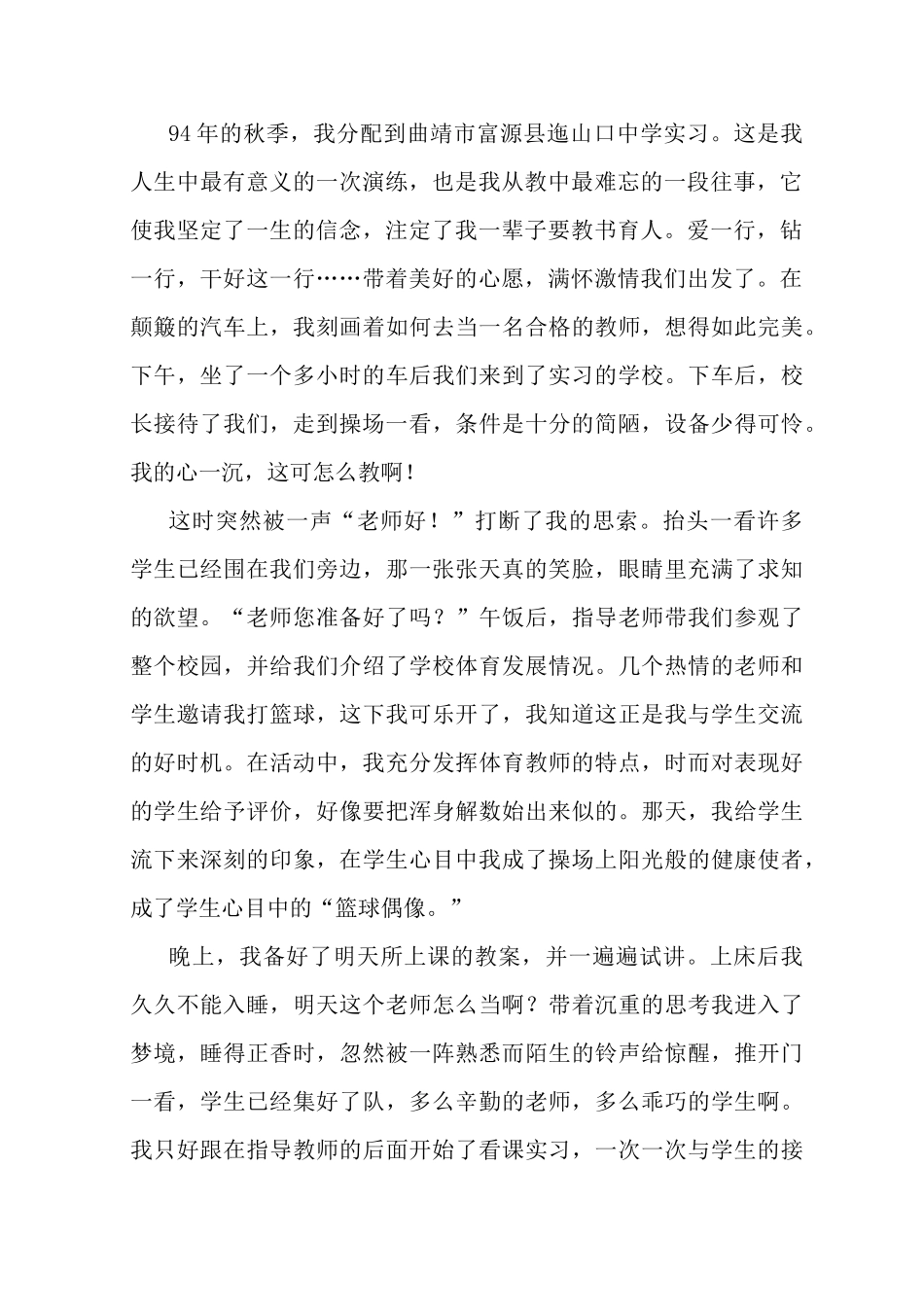最新体育教师的育人故事心得_第2页