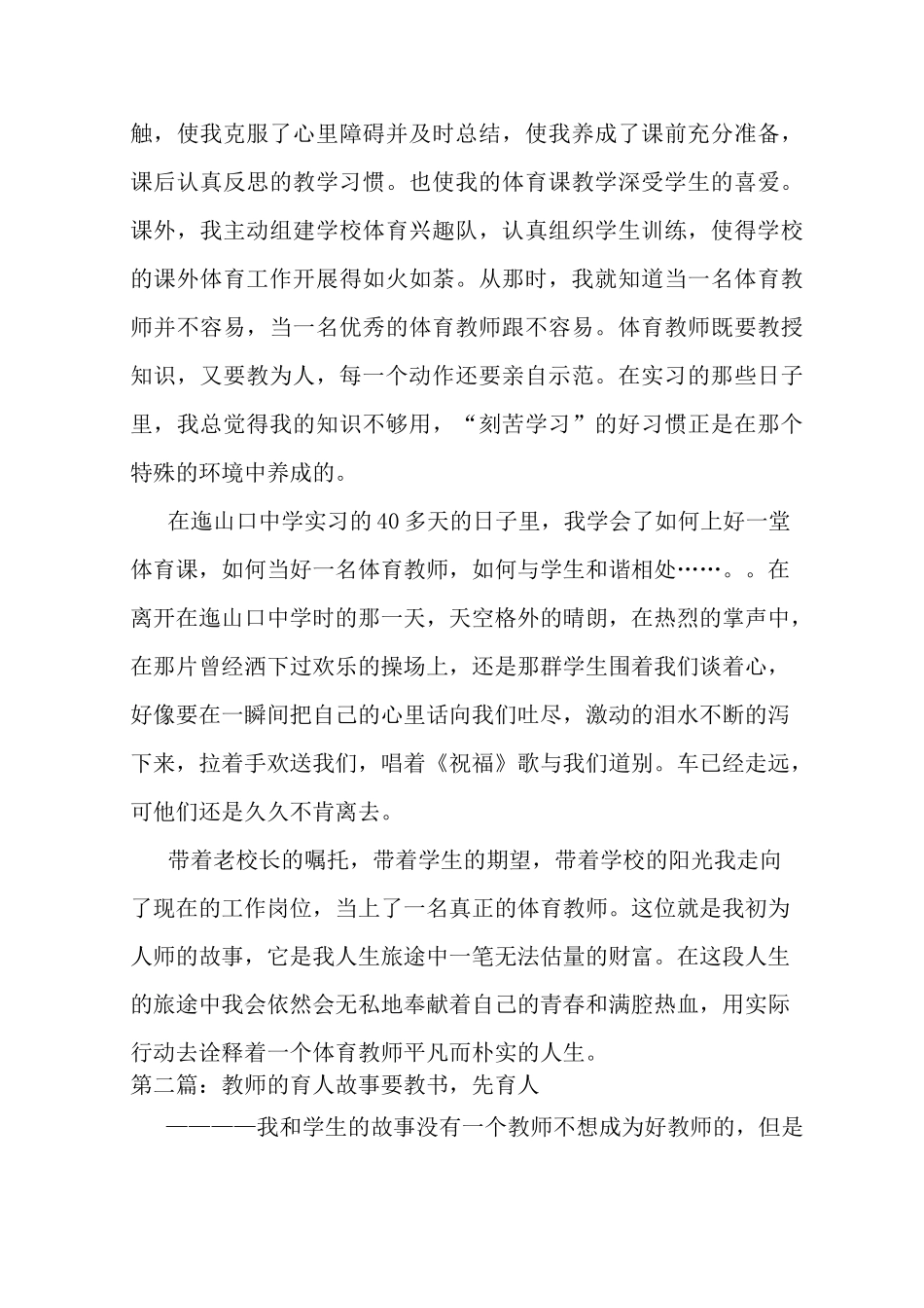 最新体育教师的育人故事心得_第3页