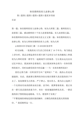 最新体育教师的育人故事心得