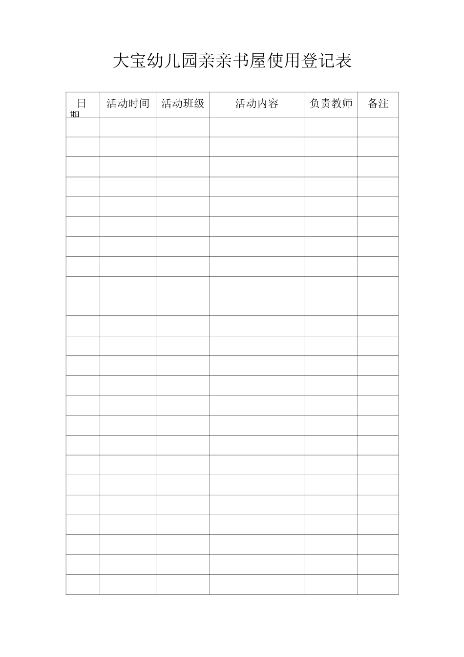 各功能室使用登记表._第1页