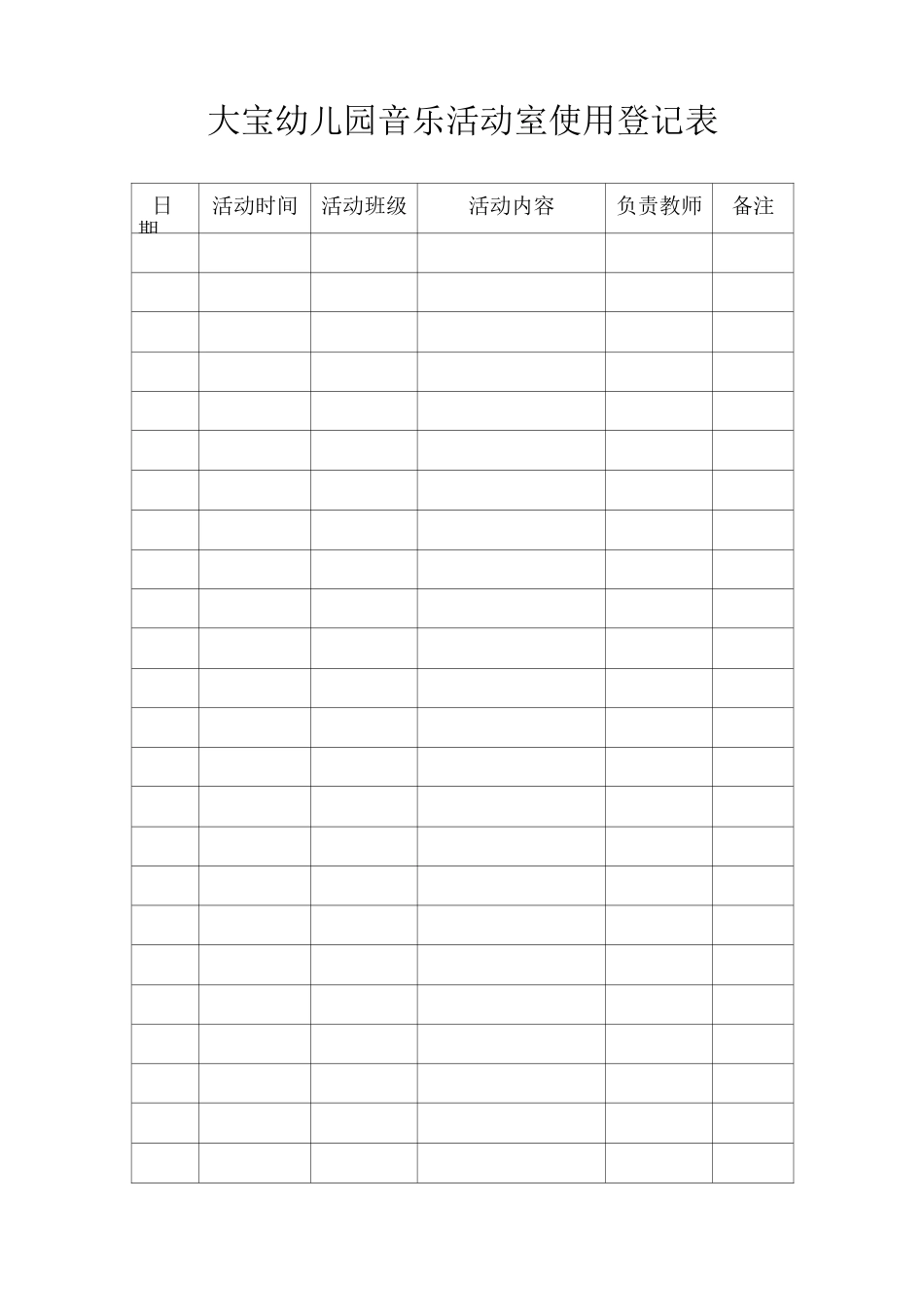 各功能室使用登记表._第2页