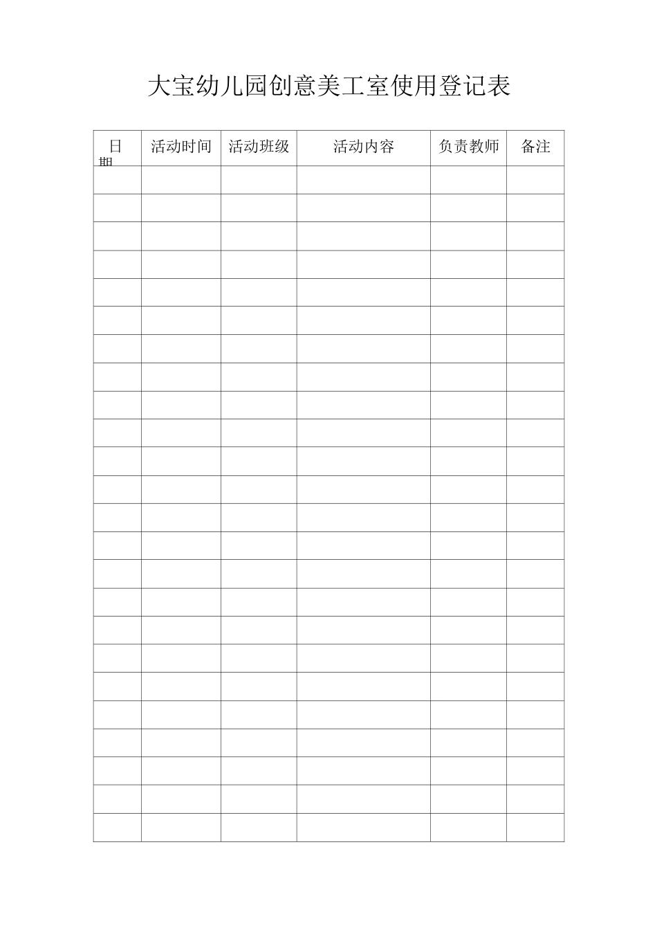 各功能室使用登记表._第3页