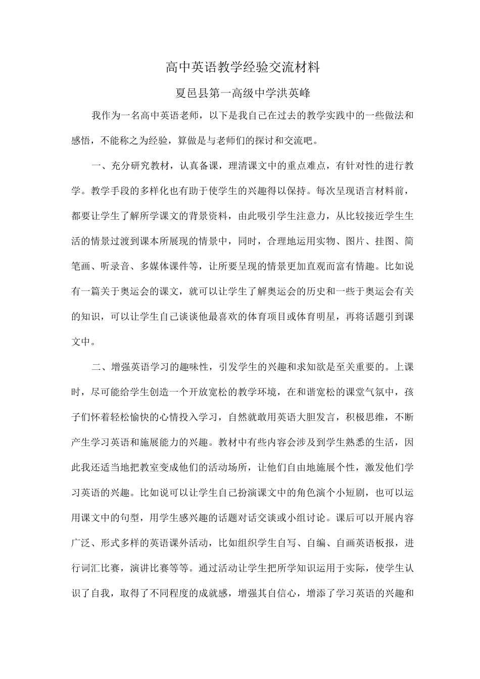 高中英语教学经验交流材料_第2页