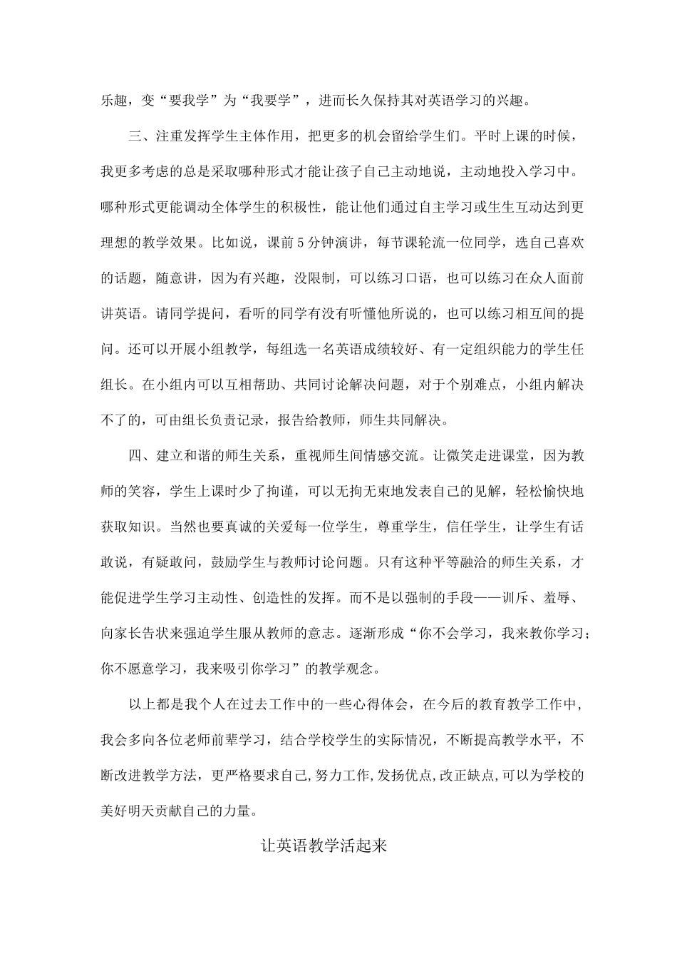 高中英语教学经验交流材料_第3页