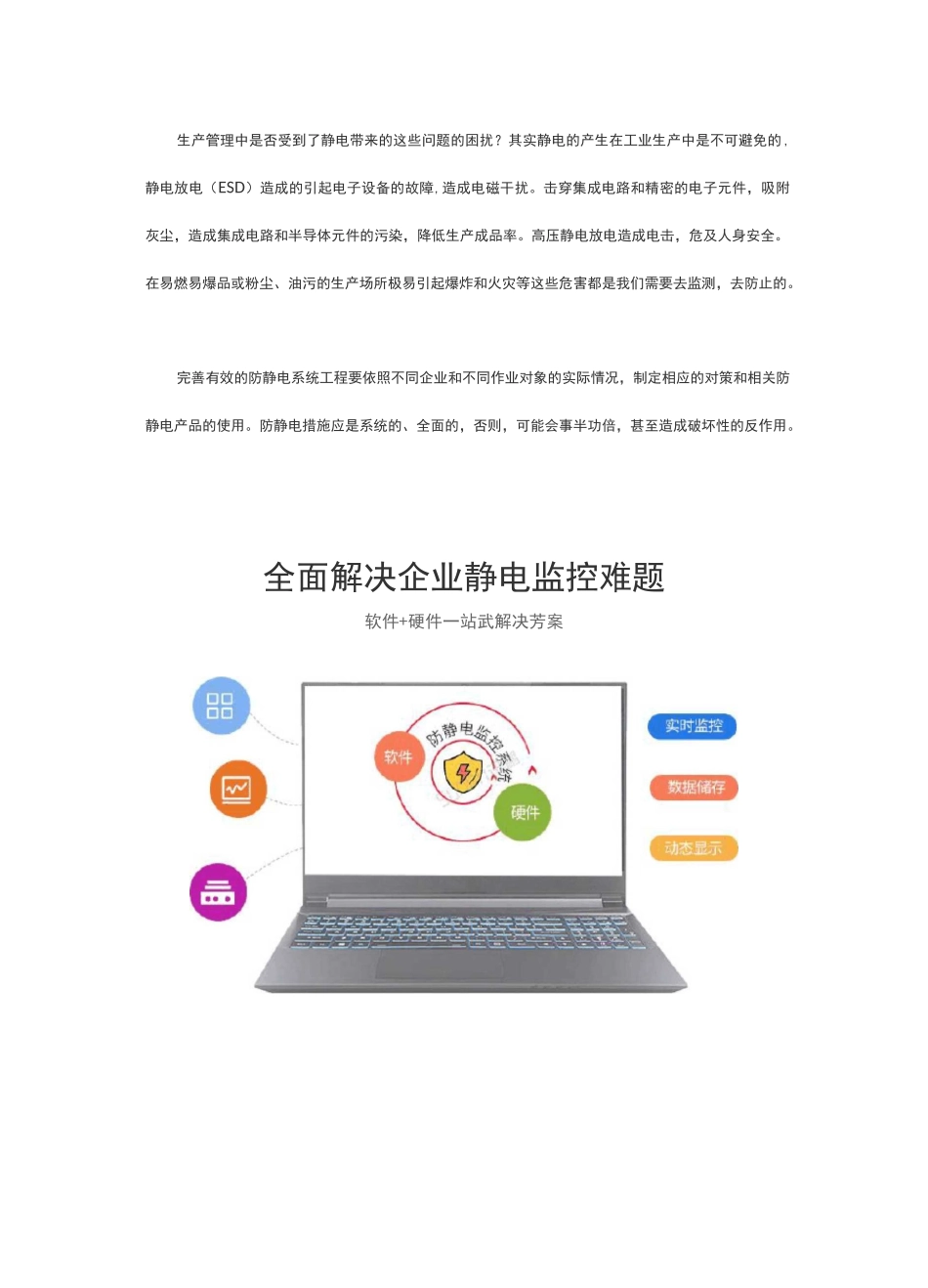 防静电监测仪系统软件实施方案_第1页