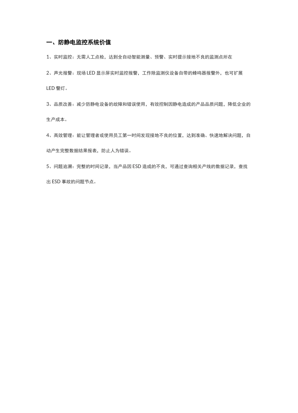 防静电监测仪系统软件实施方案_第3页