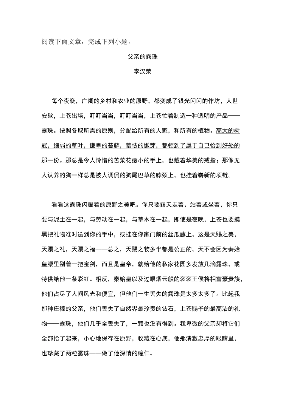 《父亲的露珠》阅读练习及答案_第1页