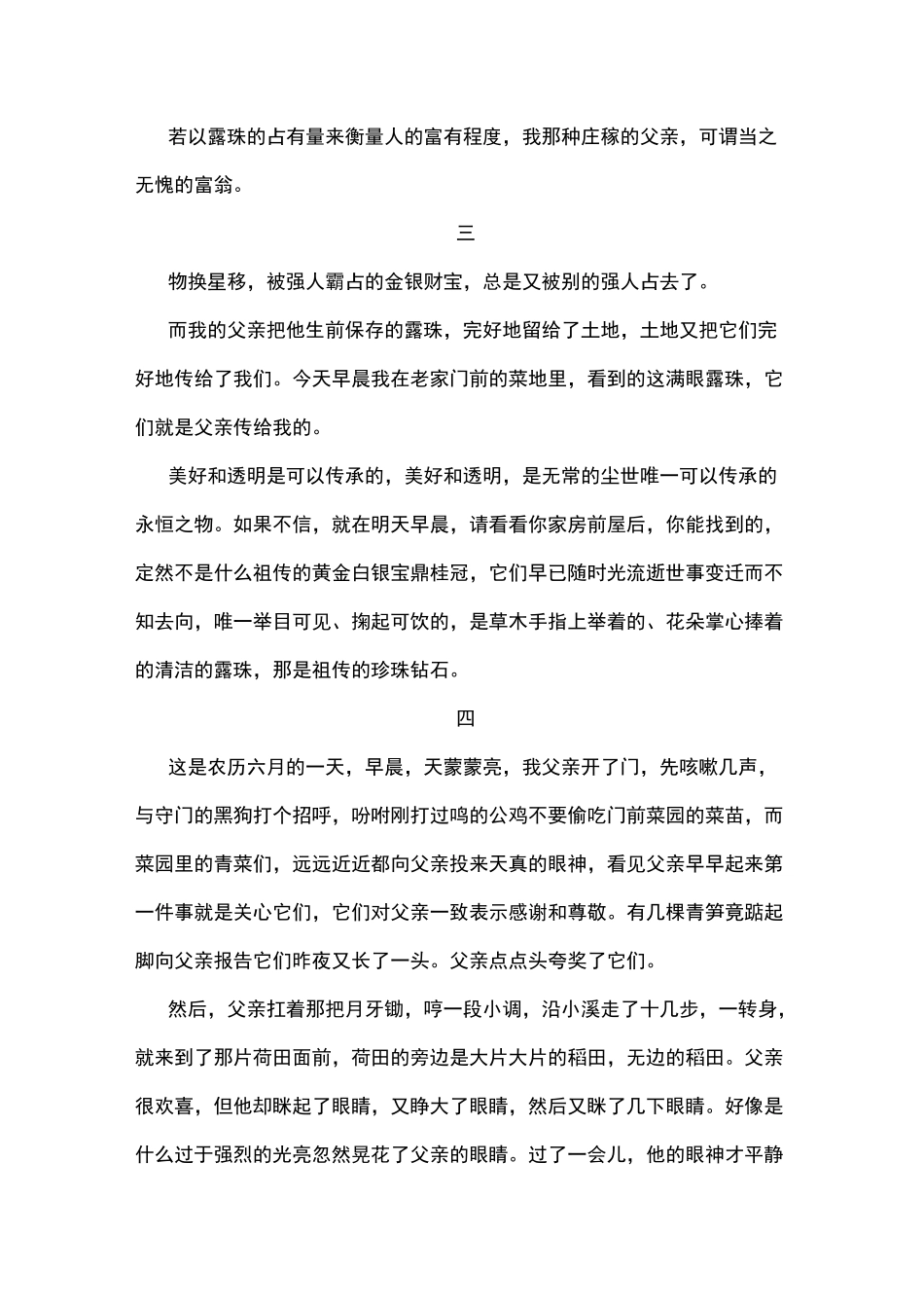 《父亲的露珠》阅读练习及答案_第2页
