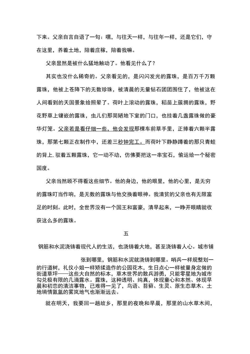《父亲的露珠》阅读练习及答案_第3页