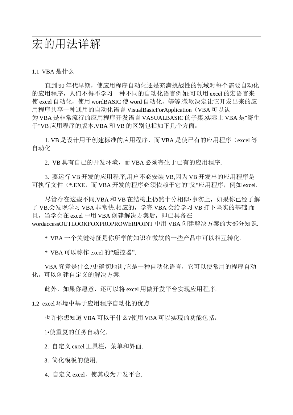 【强烈推荐】Excel宏的用法详解讲解_第1页