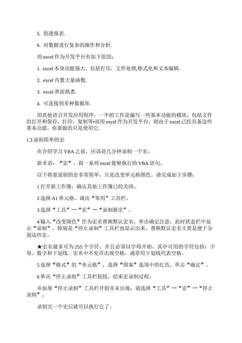 【强烈推荐】Excel宏的用法详解讲解_第2页