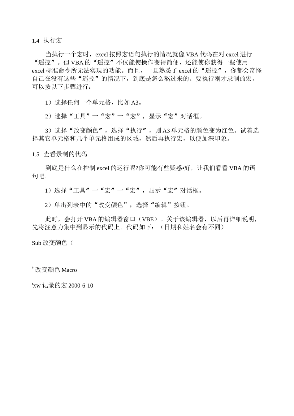 【强烈推荐】Excel宏的用法详解讲解_第3页