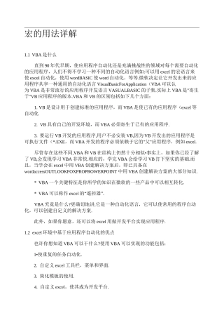 【强烈推荐】Excel宏的用法详解讲解