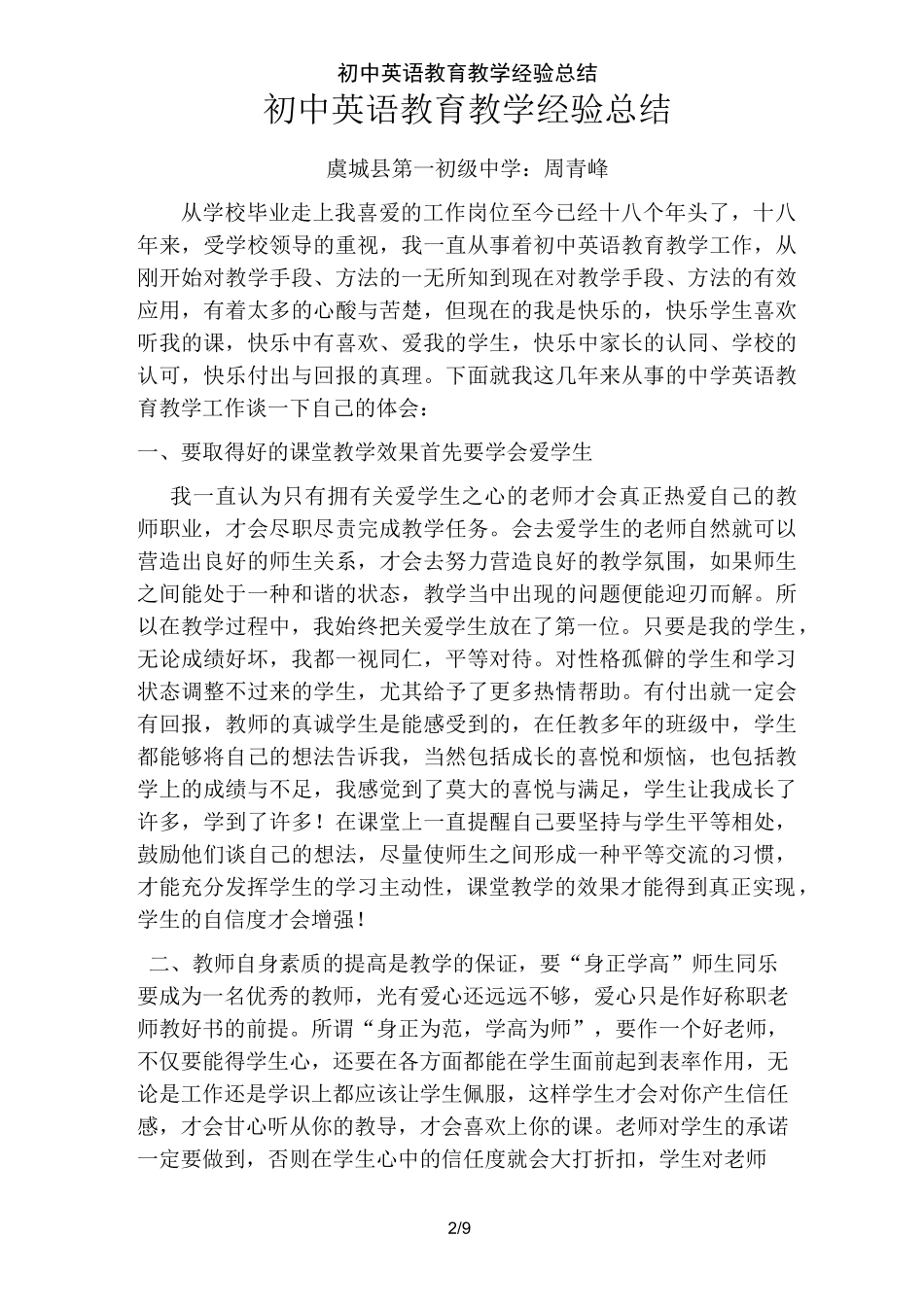 初中英语教育教学经验总结_第2页