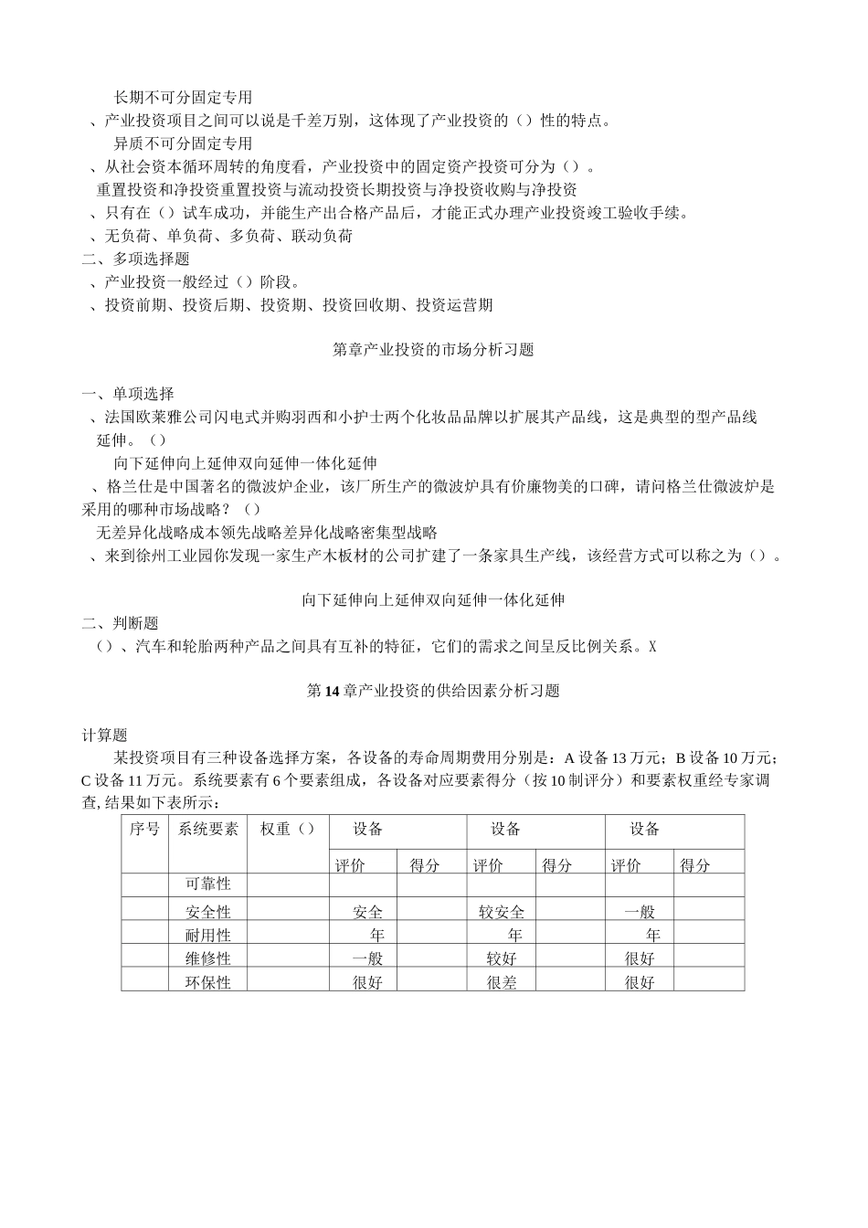 投资学_张中华复习精华版剖析_第2页
