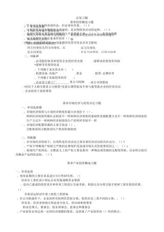 投资学_张中华复习精华版剖析