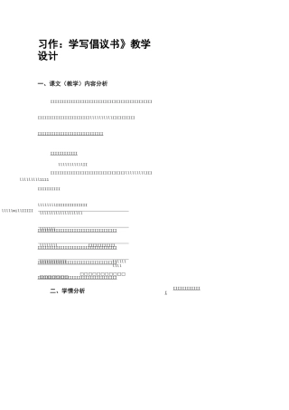 人教版 六年级上册 语文教案  《习作：学写倡议书》教学设计