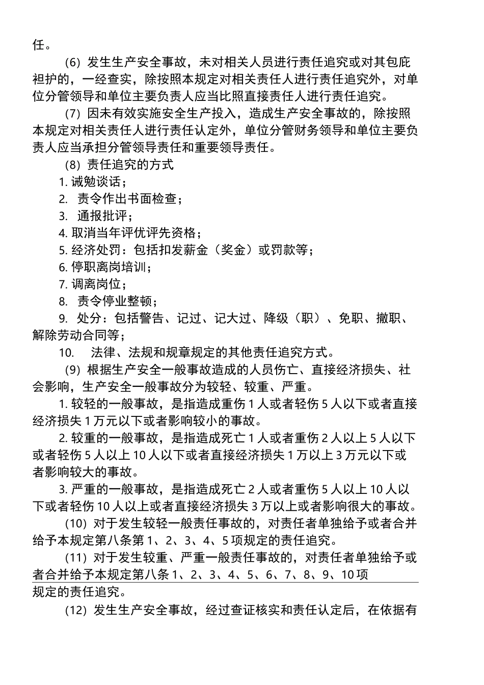 安全生产事故责任追究制度1_第2页