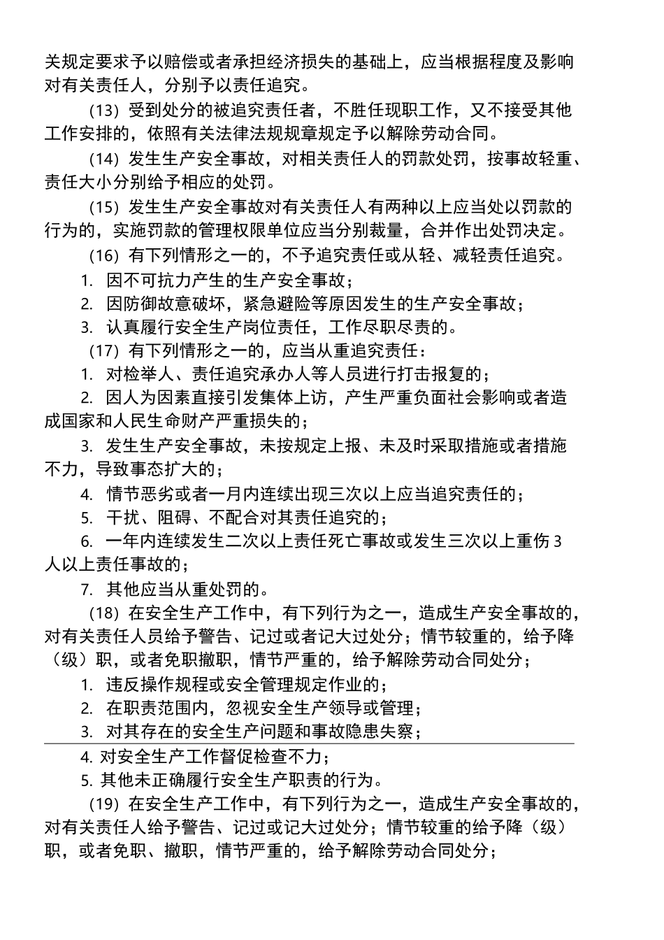 安全生产事故责任追究制度1_第3页