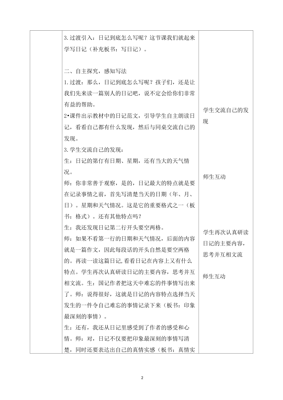 部编三年级上册《第二单元习作 写日记》教学设计_第2页