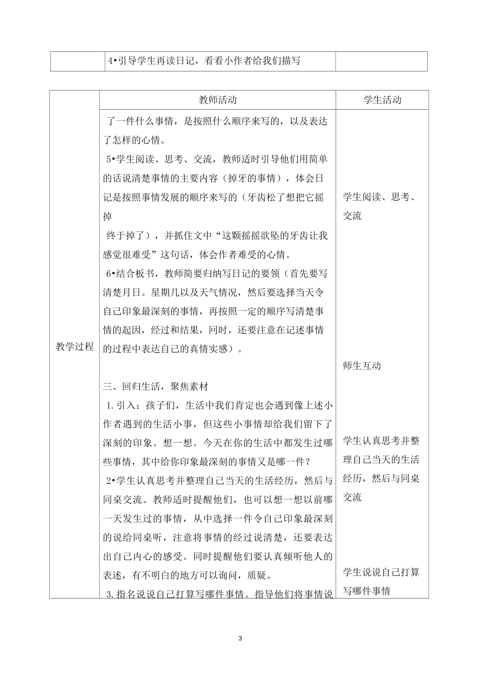 部编三年级上册《第二单元习作 写日记》教学设计_第3页