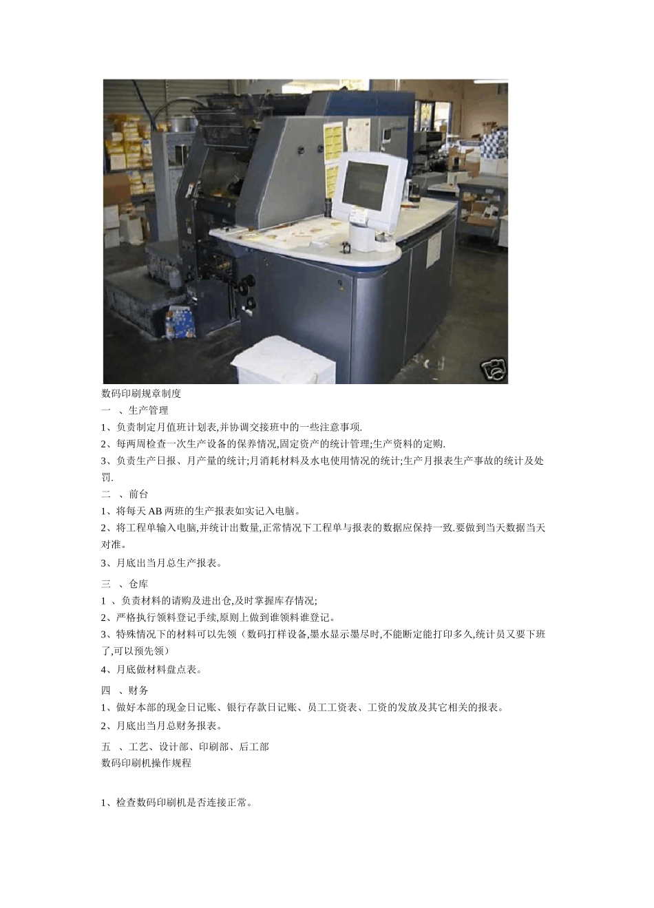 数码印刷规章制度_第3页