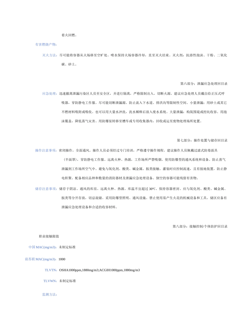 乙醇化学品安全技术说明书  乙醇msds_第3页