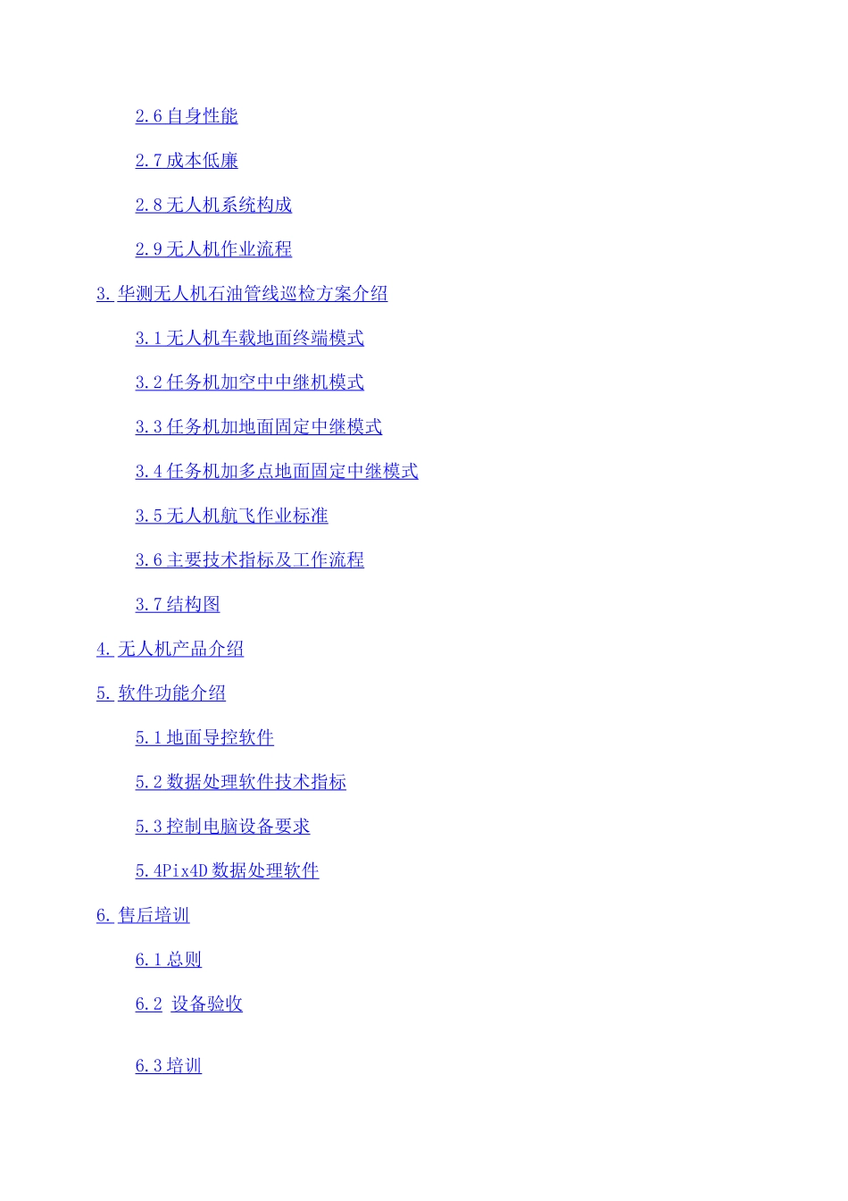无人机在石油管线巡检中的解决方案_第2页