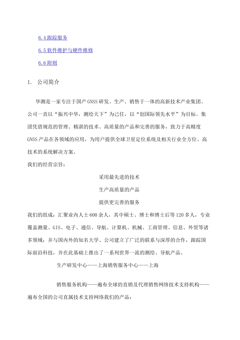 无人机在石油管线巡检中的解决方案_第3页