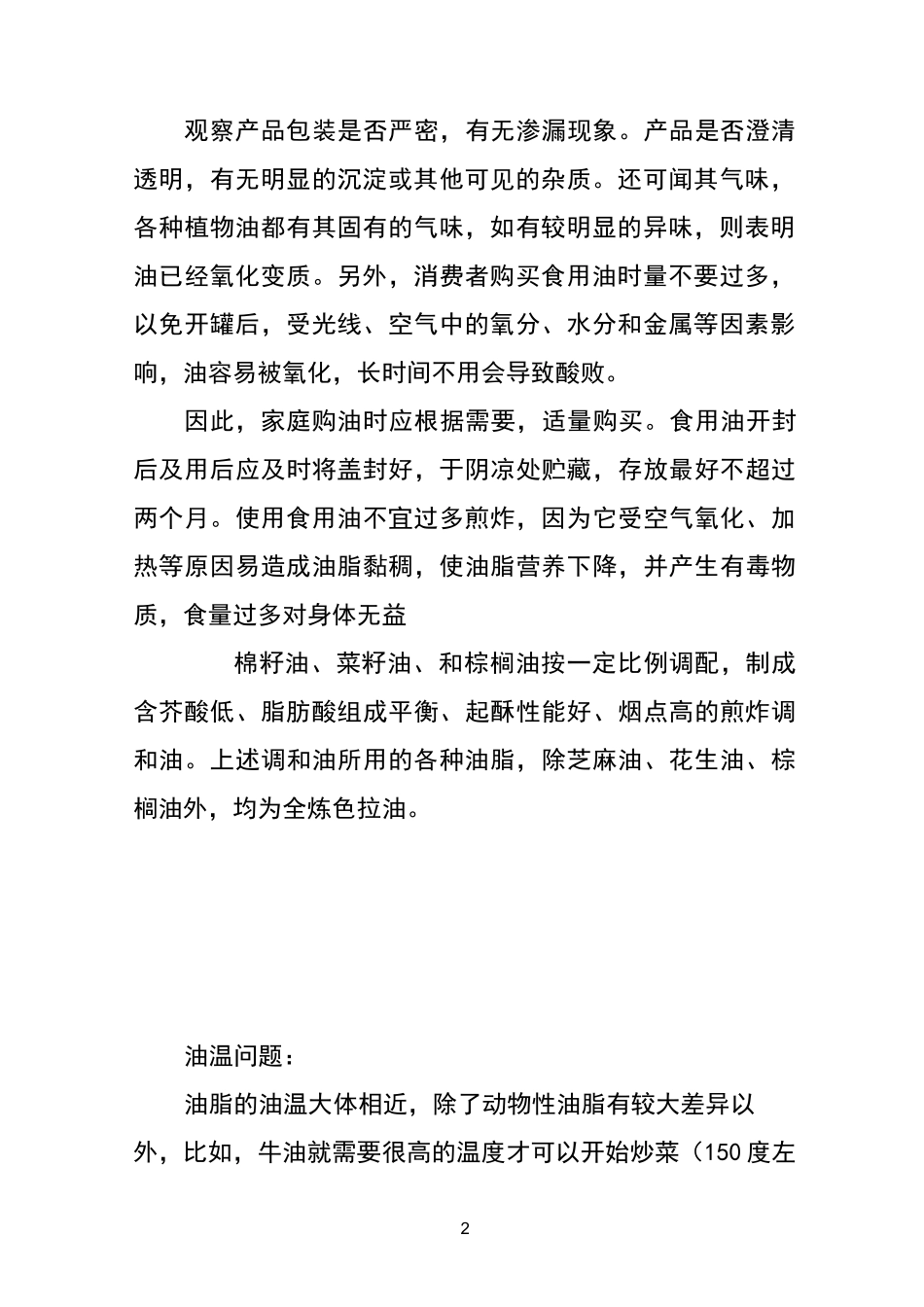 18种食用油的常识及其功效(1)_第2页