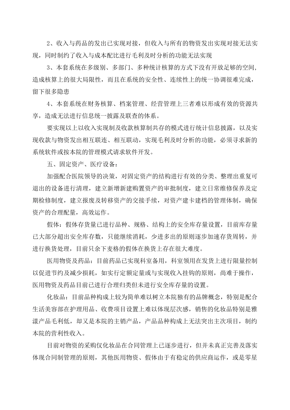 医院2020财务工作计划_第3页