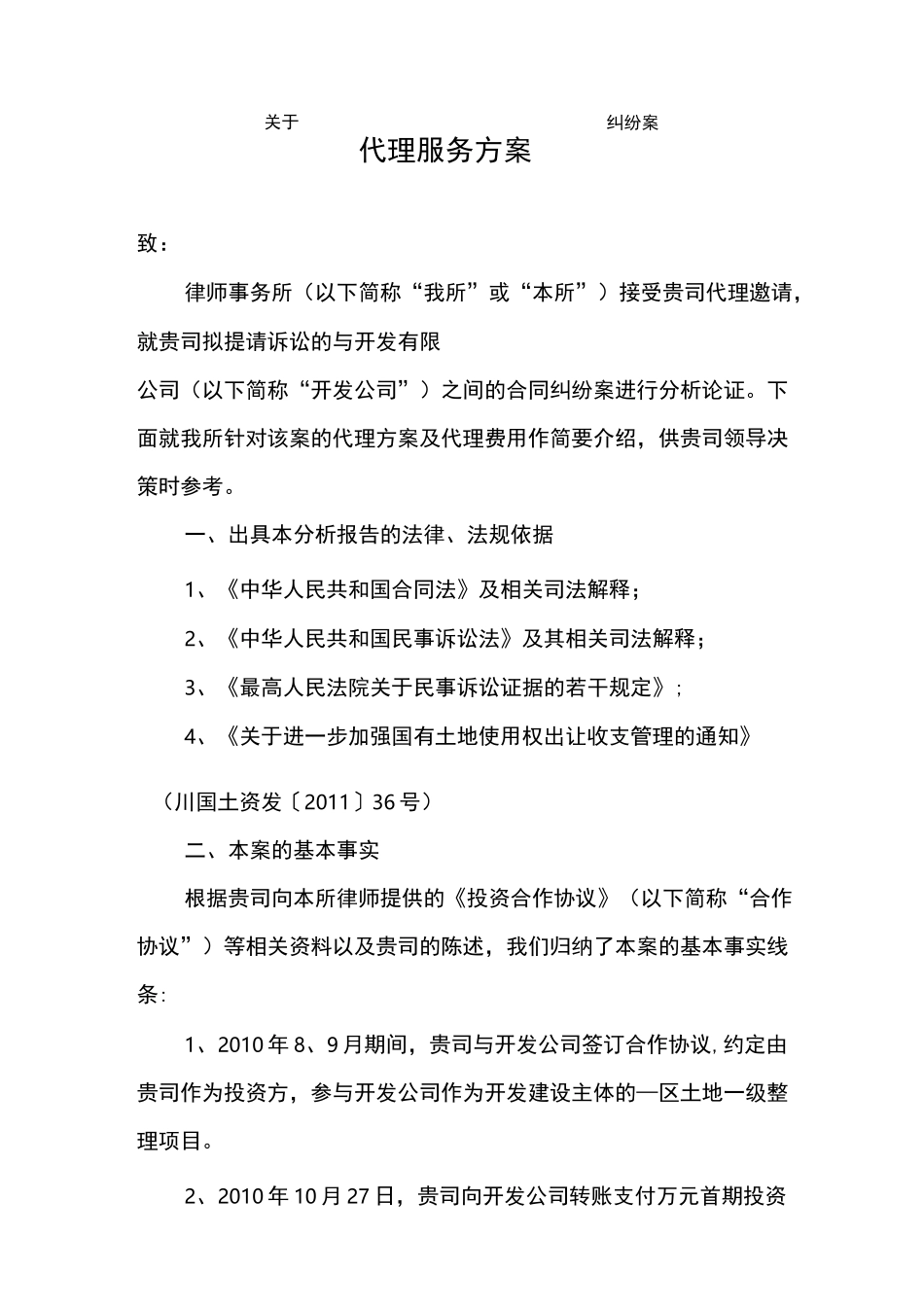 诉讼案件代理方案_第1页