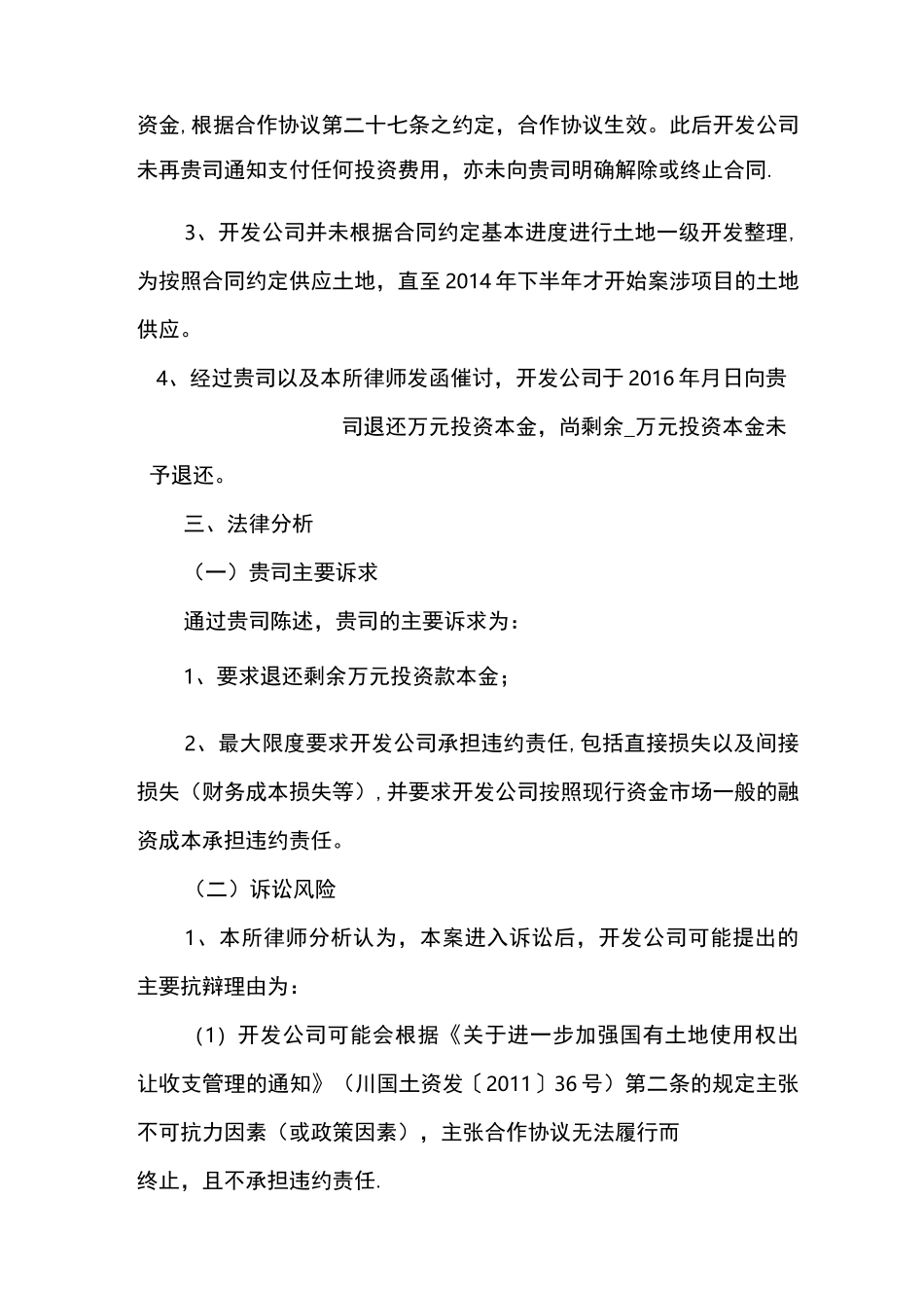 诉讼案件代理方案_第2页