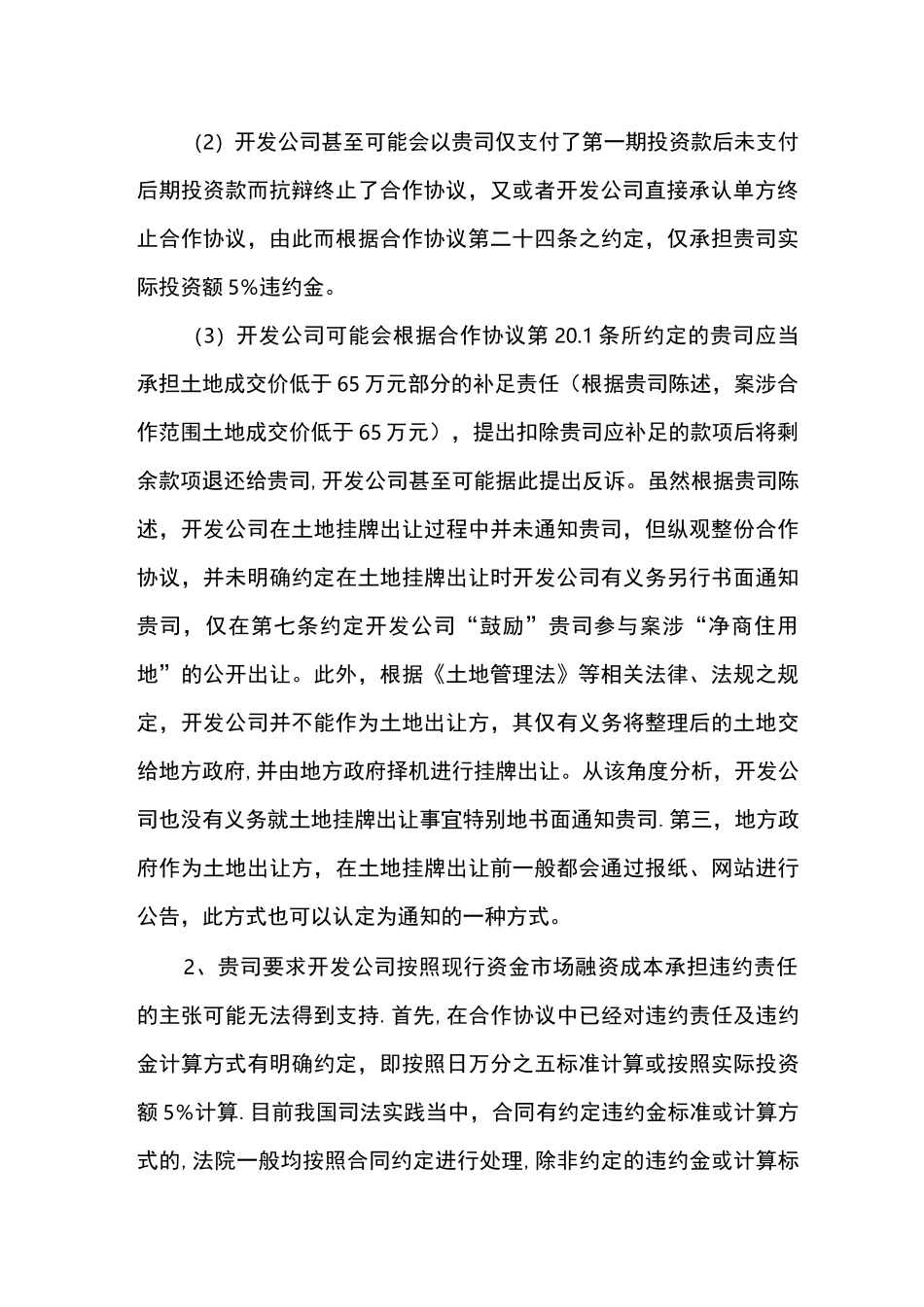 诉讼案件代理方案_第3页