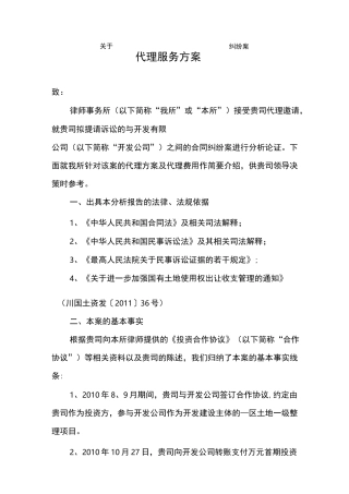 诉讼案件代理方案