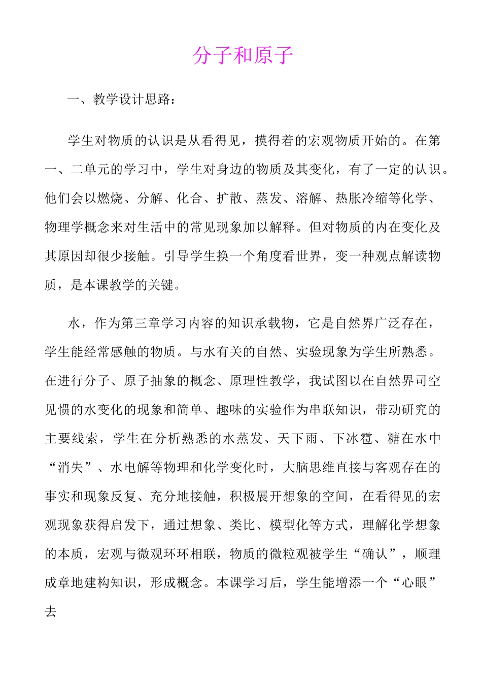 《分子和原子》优质课比赛教案_第1页